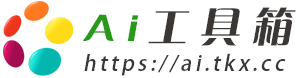Ai工具箱